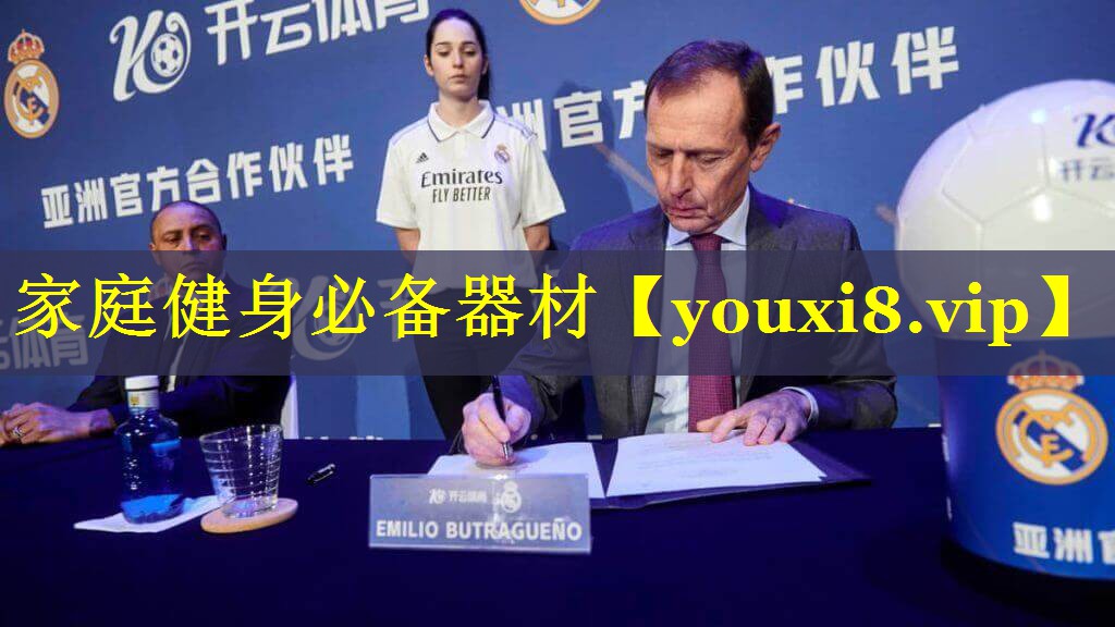 家庭健身必备器材