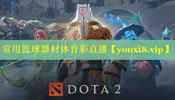 常用篮球器材体育彩直播