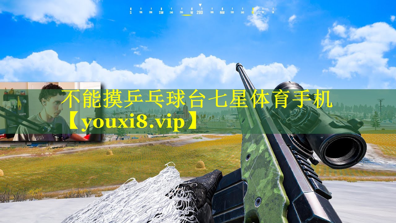不能摸乒乓球台七星体育手机