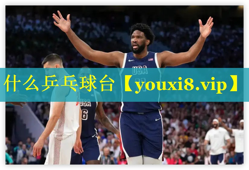 什么乒乓球台