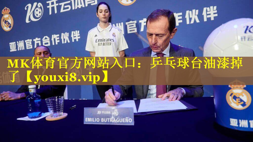 乒乓球台油漆掉了