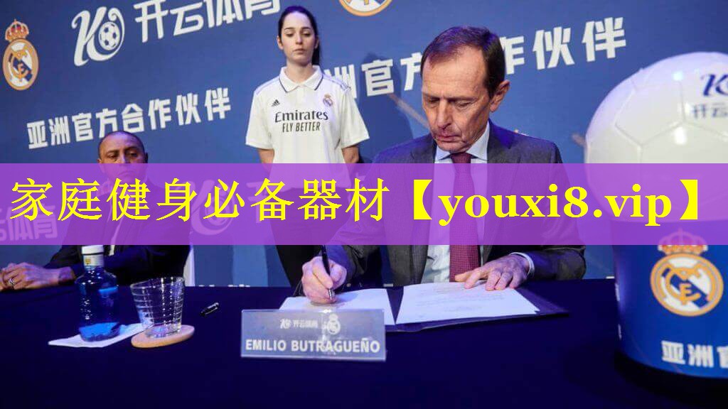 家庭健身必备器材