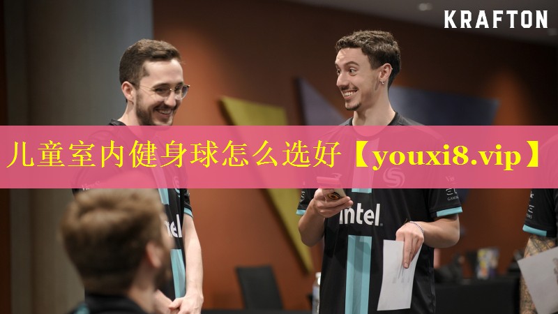 儿童室内健身球怎么选好