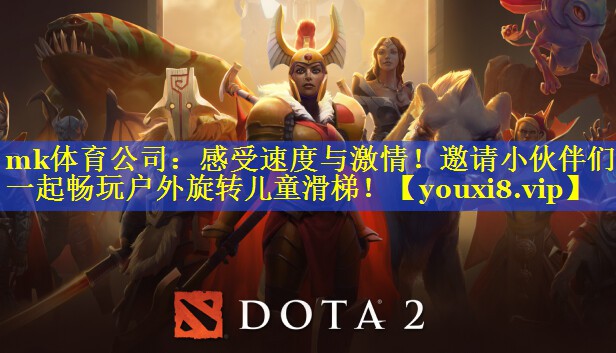 感受速度与激情！邀请小伙伴们一起畅玩户外旋转儿童滑梯！