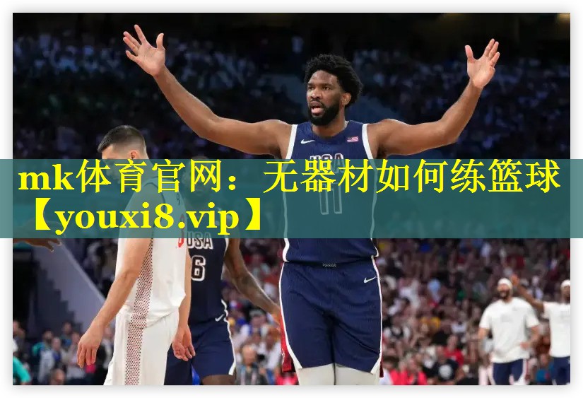 无器材如何练篮球