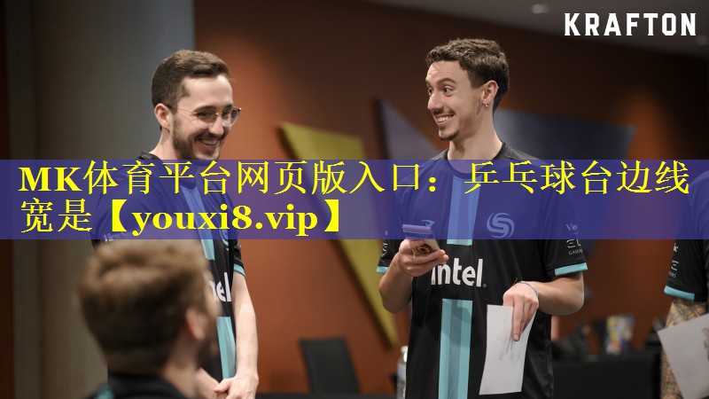 乒乓球台边线宽是